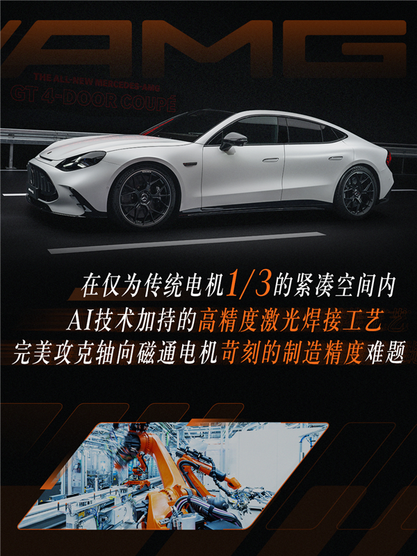 首搭AMG GT零百加速2.1秒!奔驰轴向磁通电机量产落地
