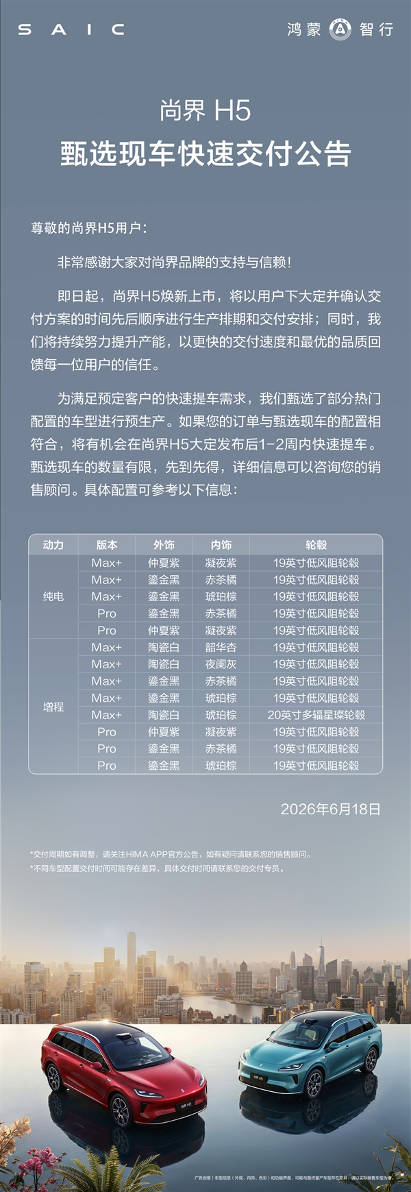 鸿蒙智行尚界H5推出甄选现车:1-2周就能快速提车