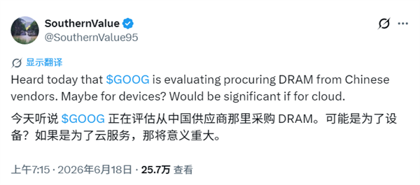 谷歌计划采购长鑫内存!