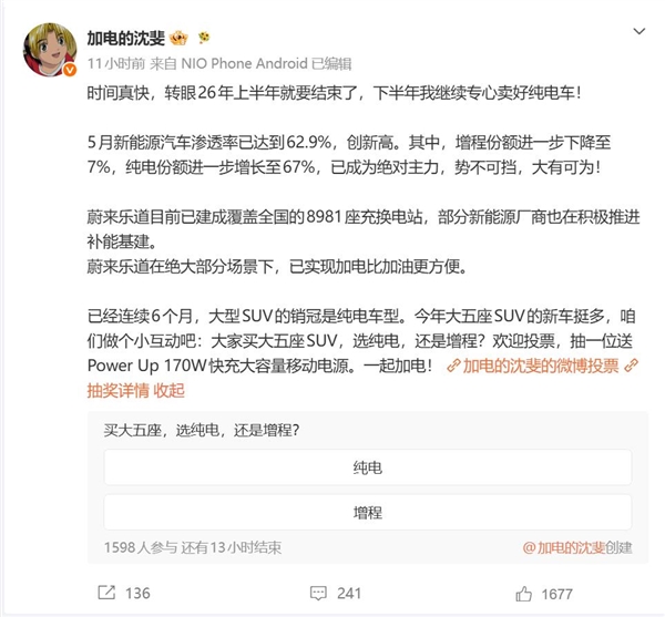 李想发博探讨买增程还是买纯电 乐道沈斐隔空回应:纯电势不可挡