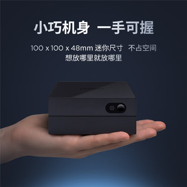 2999元!联想AI主机MINI预约:国产6nm此芯P1+45TOPS