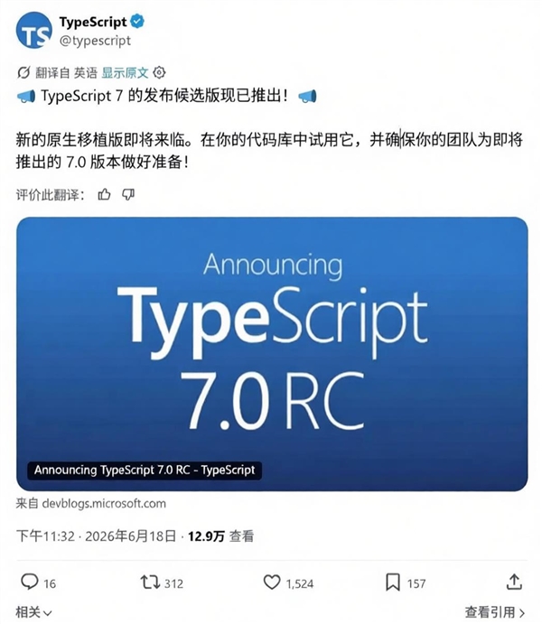 14年最大变革!微软TypeScript 7.0 RC发布:性能暴涨10倍!