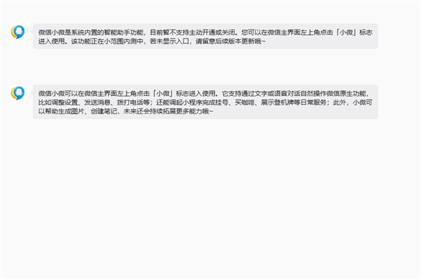 微信AI助手小微开启内测!能操作微信 还会买咖啡 生成图片