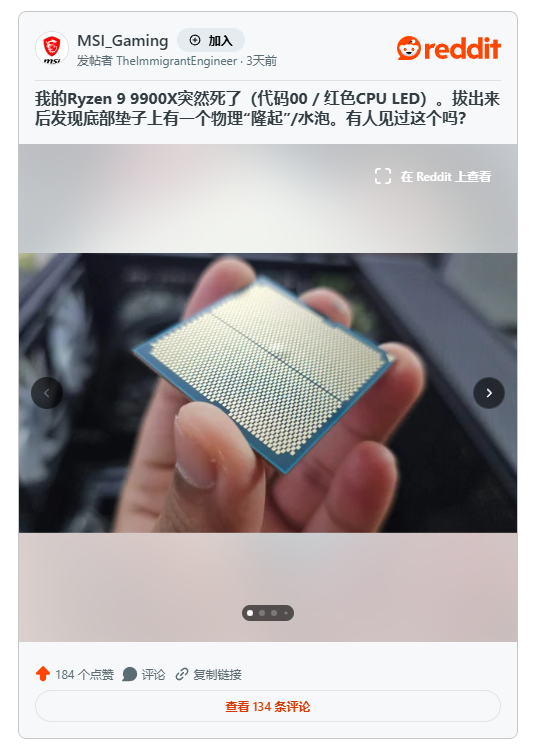 锐龙9 9900X被曝鼓包故障 使用未满一年直接报废