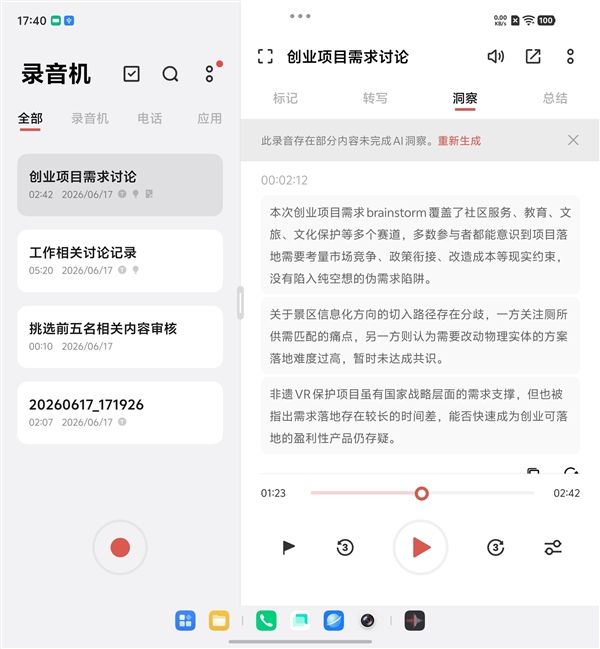 一屏四用!vivo X Fold6把折叠屏的多任务玩明白了