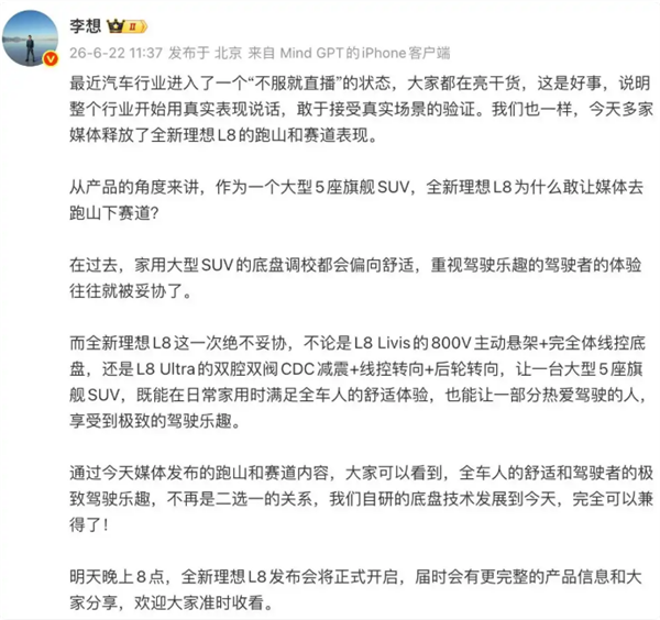 李想:汽车行业进入“不服就直播”状态是好事