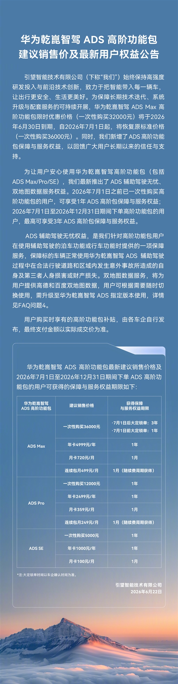 华为乾崑智驾高阶包7月调价:恢复至3.6万元标准价 再送3年事故兜底
