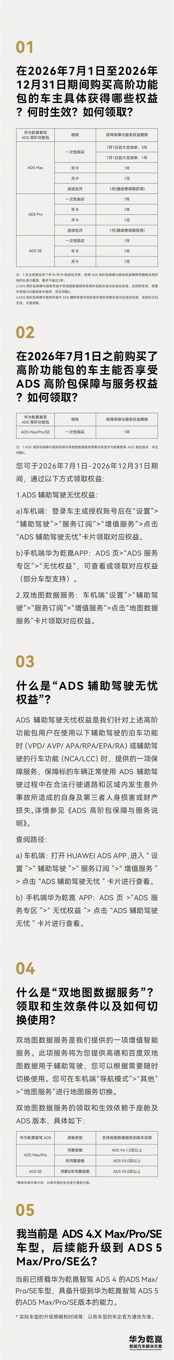 华为乾崑智驾高阶包7月调价:恢复至3.6万元标准价 再送3年事故兜底