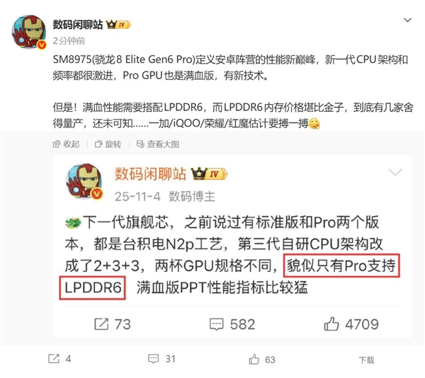 高通骁龙8E6 Pro+LPDDR6内存贵上天:多家品牌放弃这套方案