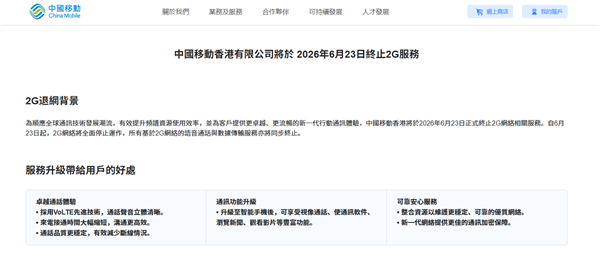 服役多年正式谢幕!中国移动香港2G网络今日退网