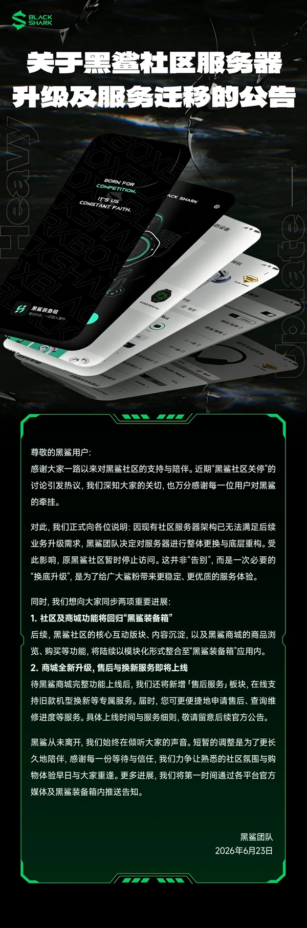 游戏手机鼻祖黑鲨社区关停引热议 官方回应:服务器升级 短暂下线