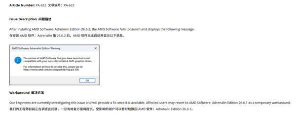 Windows 10用户先别更!AMD确认最新26.6.2版驱存Bug