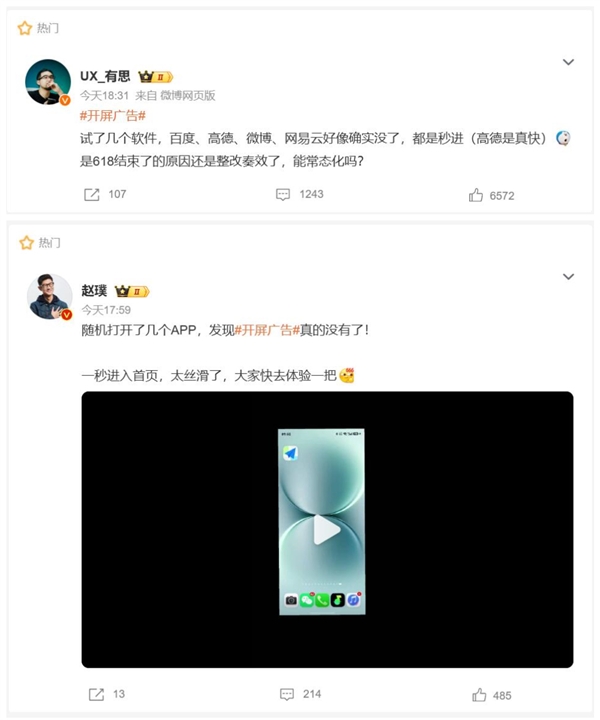 多款主流App取消开屏广告 用户:希望能一直保持
