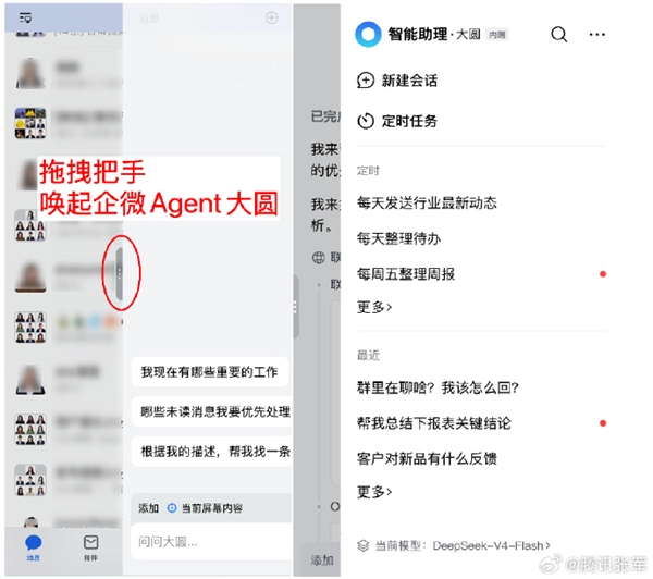 企业微信AI助理大圆Agent开启内测:群聊、文档都能自动理解