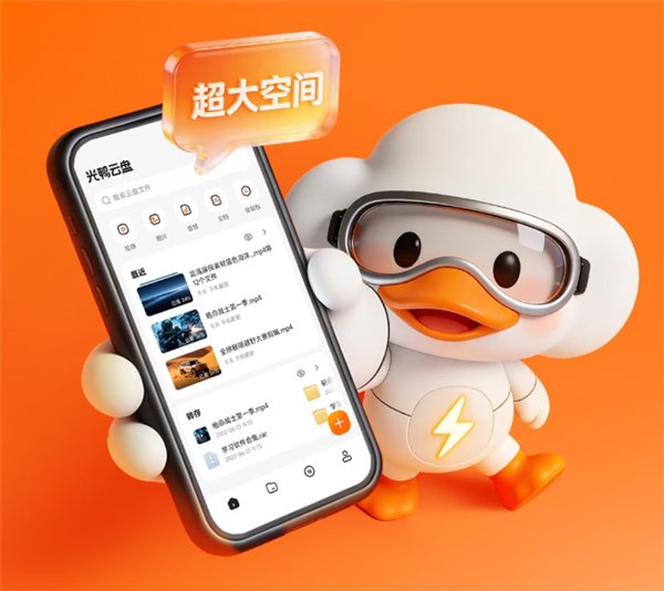 迅雷光鸭云盘iOS版正式上线:注册可白嫖2TB永久空间
