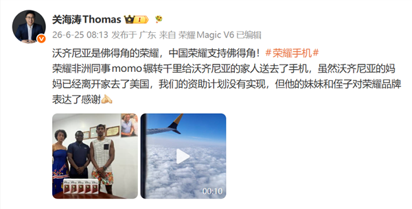 佛得角门将世界杯一战爆红!荣耀赠送沃齐尼亚家人荣耀X9d
