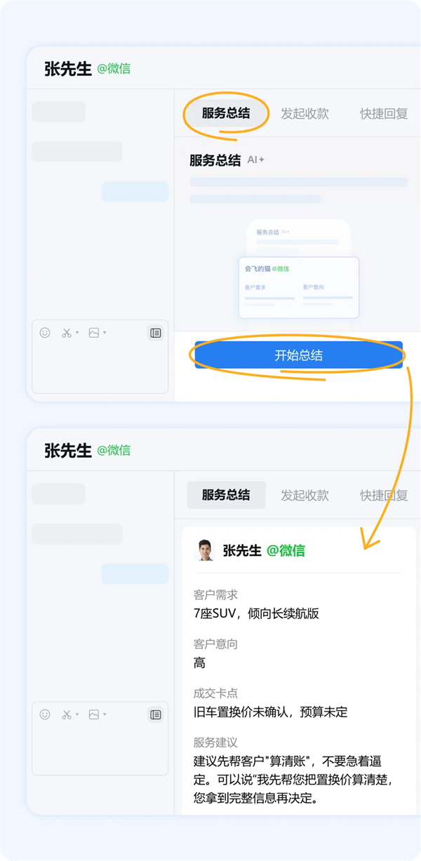 企业微信重磅更新:AI自动总结微信客户需求