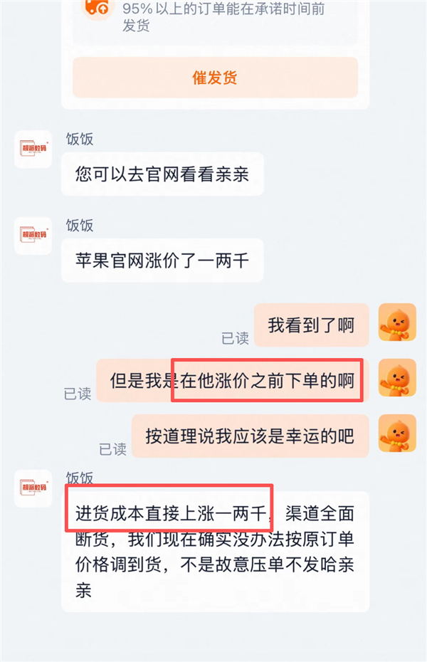 晚买一天多花2000元!苹果多款产品涨价:二手市场同步上涨