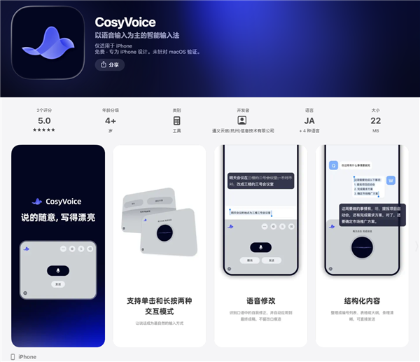 阿里推出CosyVoice输入法:支持全场景口述!一键成稿