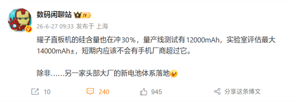 业内无敌手!荣耀直板机要上12000mAh巨量电池