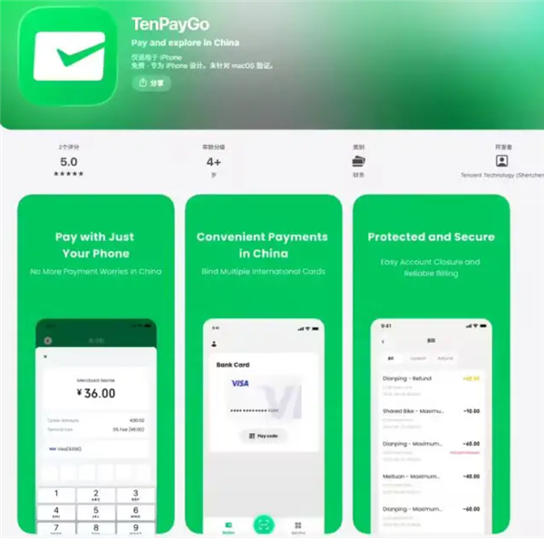 腾讯内测TenPayGo 方便外国人来华消费付款
