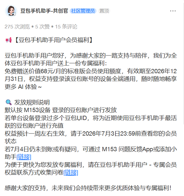 豆包手机每月自动发放68元/月会员额度!全端通用