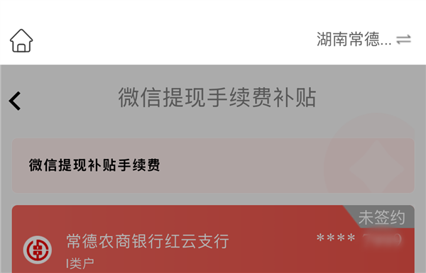 提现免手续费!多家银行补贴微信零钱提现