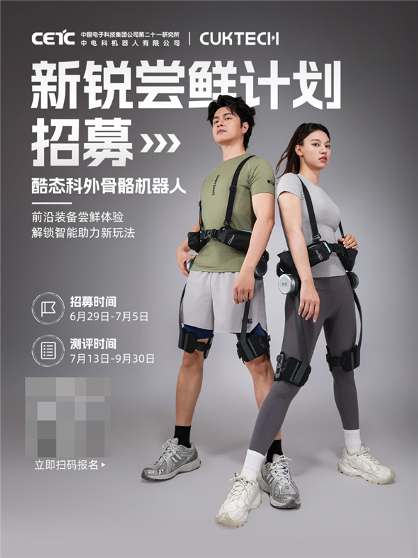 酷态科做外骨骼机器人了:公开招募众测 免费体验