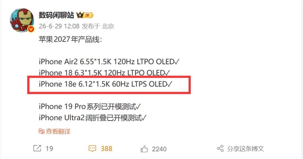 苹果连续三代死磕60Hz屏!iPhone 18e无缘高刷:安卓千元机都普及了