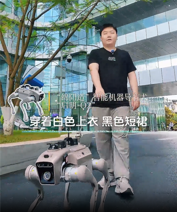 明日起:绵阳智能机器导盲犬开启常态化运营 一句话导航