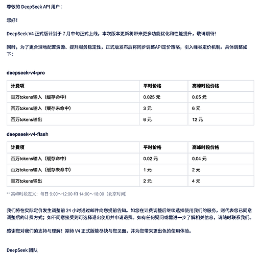 DeepSeek V4正式版涨价但性能、功能提升:昇腾950部署后仍有变数