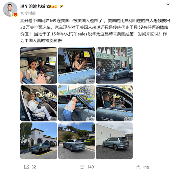 全新问界M9现身美国街头:白人老钱要出30万美金当场买下