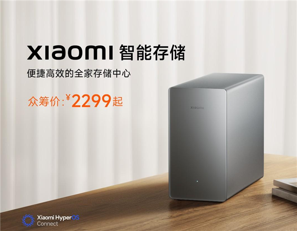 小米首款NAS预约超14万人!双盘位 16T顶配版售价4699元