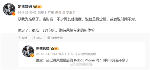 全球首款机器人手机!曝荣耀Robot Phone将于8月发布