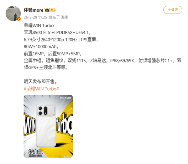 荣耀WIN Turbo参数全揭晓:天玑8500 Elite+10000mAh电池
