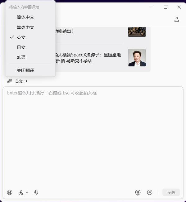 微信Win/Mac双端4.1.10正式版发布:边写边译终于上线 太实用了