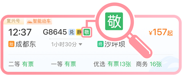 限时9折!老年旅客淡季火车票优惠今起实施 购买攻略来了