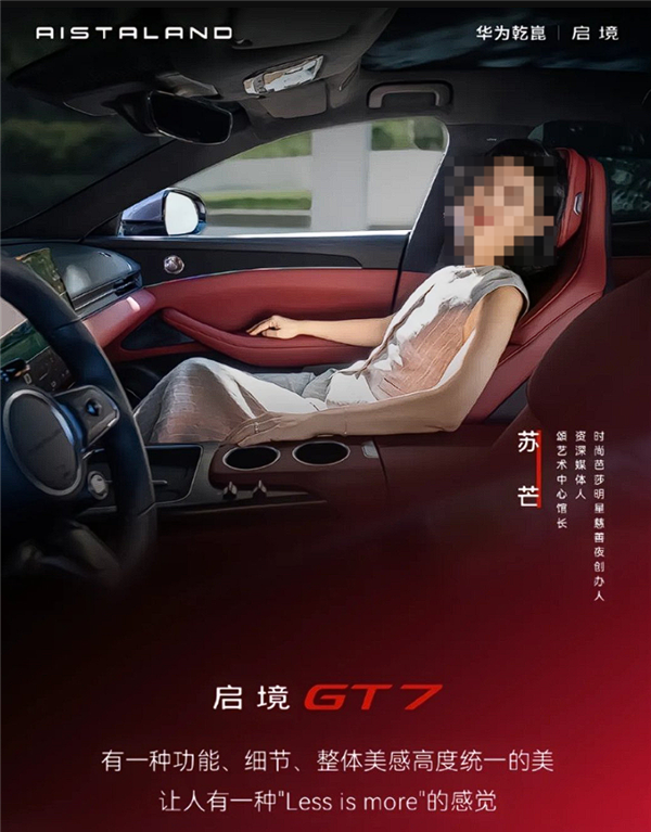 邀请争议女博主大翻车 启境汽车:非品牌代言人、已停止传播