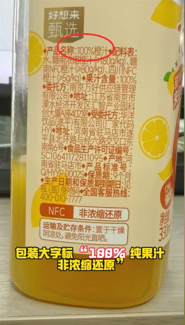 涉嫌虚假宣传!央视曝光的掺水NFC果汁已全国下架
