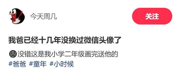 网友称我爸十几年没换过微信头像:评论区引发广泛共鸣