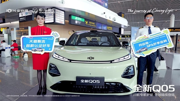 国内紧凑型纯电SUV销量第一!全新长安启源Q05泰国首发上市