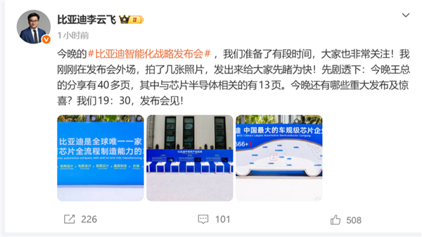 李云飞:比亚迪是全球唯一拥有芯片全流程制造能力的车企
