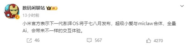 小米新一代澎湃OS来了:小米史上最完美的OS