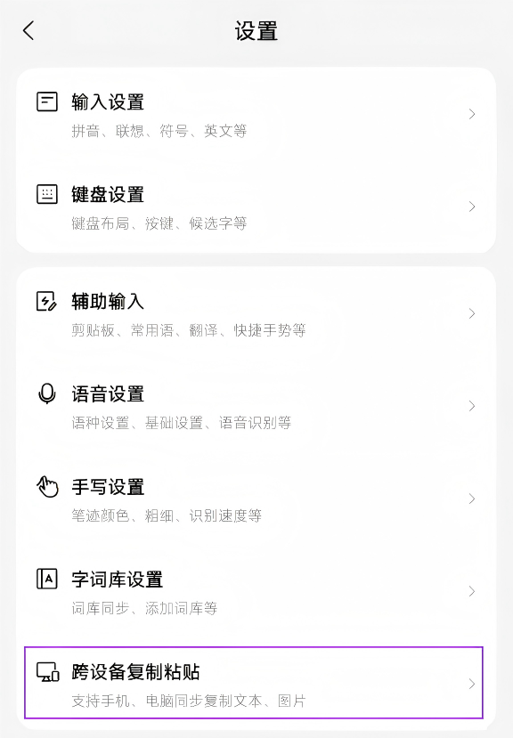 腾讯搜狗输入法上线跨设备复制粘贴:手机电脑互通 不用再发微信文件传输助手
