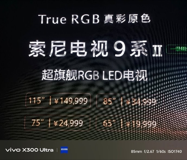 索尼电视中国连发三款新品 最贵149999元:True RGB真彩原色让画面比肩监视器