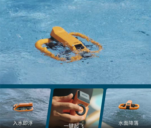 全球首款100%防水飞行相机!零零科技发布哈浮AQUA:8999元起