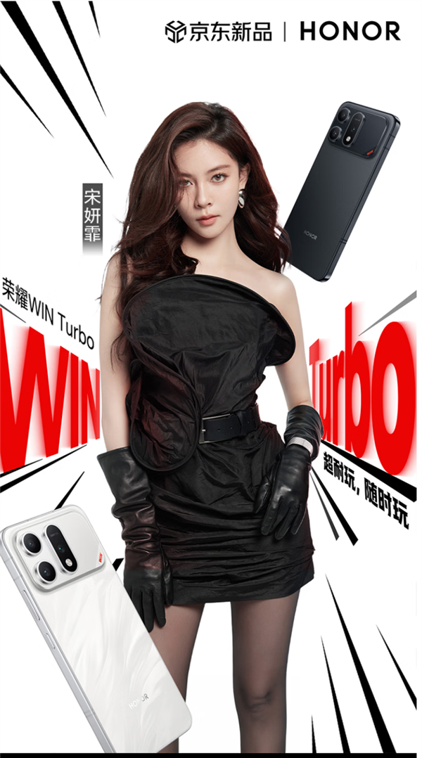 国补价2294元起!荣耀WIN Turbo发布:10000mAh巨无霸电池