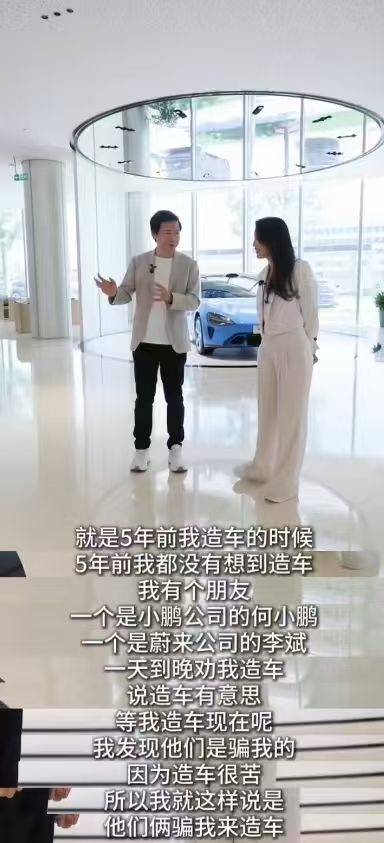 被李斌和何小鹏坑了!雷军:他们说造车很有意思 实际造了发现很苦