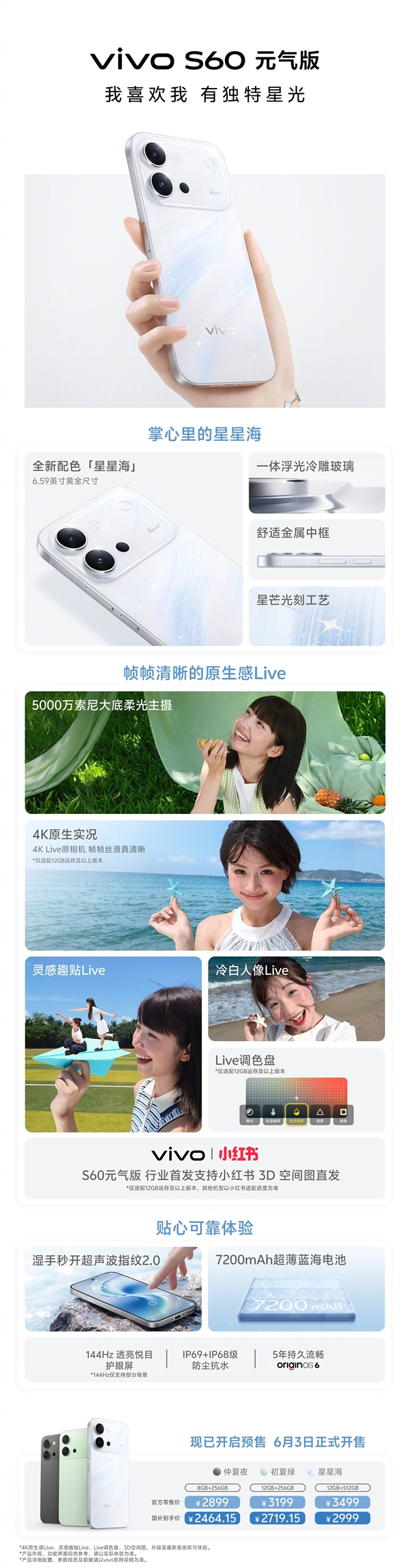 最强Live神机!一图读懂vivo S60系列:2899元起