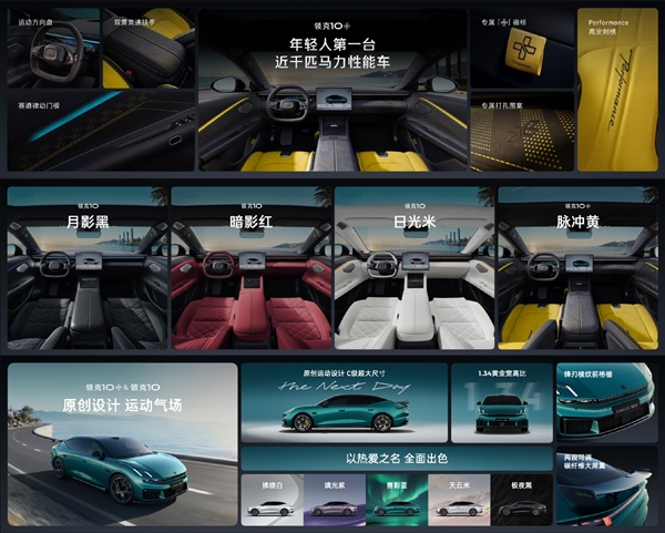 全球量产充电最快电车!领克10/10+上市:限时售价16.99万起